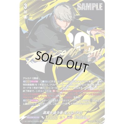 画像1: 真実を追う者主人公(P4)【SNR】{DZ-TBP02/SNR06}《ペルソナシリーズ》
