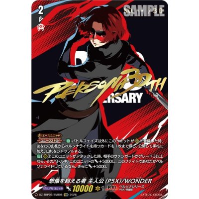 画像1: 〔状態A-〕想像を超える者主人公(P5X)/WONDER【SNR】{DZ-TBP02/SNR08}《ペルソナシリーズ》