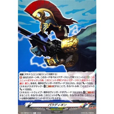 画像1: パラディオン【T】{DZ-TBP02/T13}《ペルソナシリーズ》