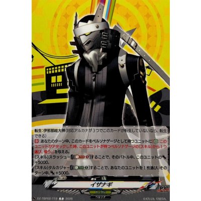 画像1: イザナギ【T】{DZ-TBP02/T19}《ペルソナシリーズ》
