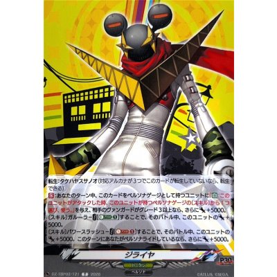 画像1: ジライヤ【T】{DZ-TBP02/T21}《ペルソナシリーズ》