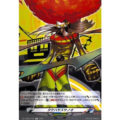 画像1: タケハヤスサノオ【T】{DZ-TBP02/T22}《ペルソナシリーズ》