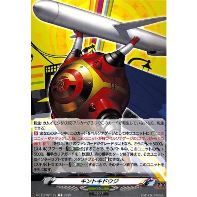 画像1: キントキドウジ【T】{DZ-TBP02/T29}《ペルソナシリーズ》