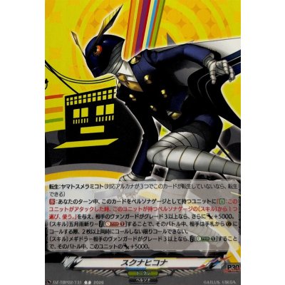 画像1: スクナヒコナ【T】{DZ-TBP02/T31}《ペルソナシリーズ》