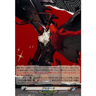 画像1: アルセーヌ【T】{DZ-TBP02/T33}《ペルソナシリーズ》