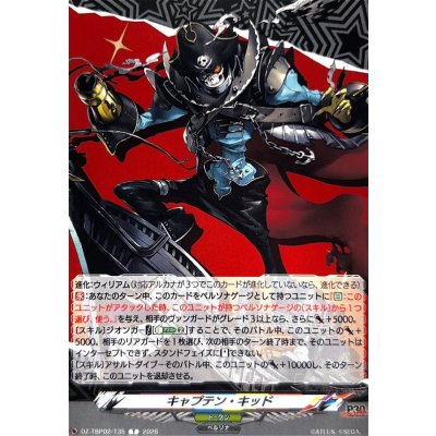 画像1: キャプテン・キッド【T】{DZ-TBP02/T35}《ペルソナシリーズ》