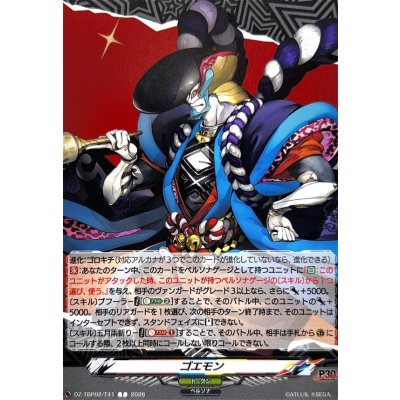 画像1: ゴエモン【T】{DZ-TBP02/T41}《ペルソナシリーズ》