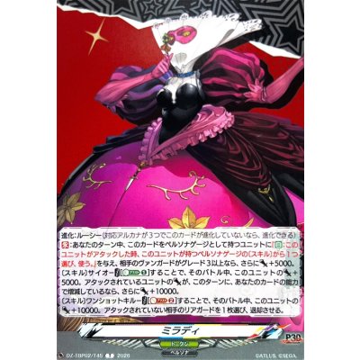 画像1: ミラディ【T】{DZ-TBP02/T45}《ペルソナシリーズ》