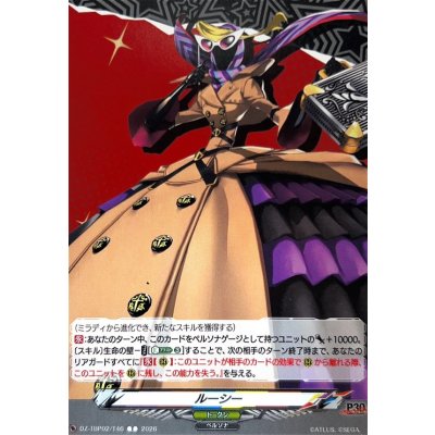 画像1: ルーシー【T】{DZ-TBP02/T46}《ペルソナシリーズ》