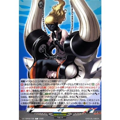 画像1: イオ【T】{DZ-TBP02/T05}《ペルソナシリーズ》