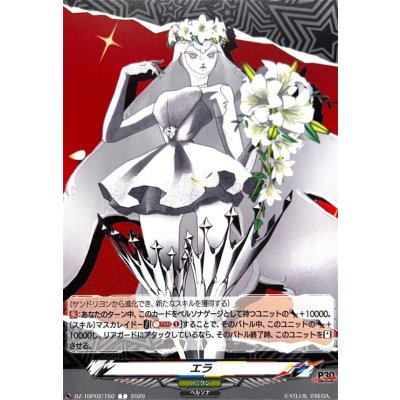 画像1: エラ【T】{DZ-TBP02/T50}《ペルソナシリーズ》