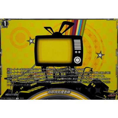 画像1: 自称特別捜査隊【T】{DZ-TBP02/T52}《ペルソナシリーズ》
