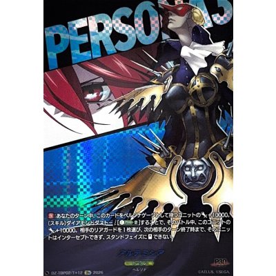 画像1: アルテミシア【T+】{DZ-TBP02/T+12}《ペルソナシリーズ》