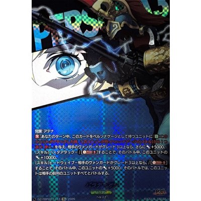 画像1: パラディオン【T+】{DZ-TBP02/T+13}《ペルソナシリーズ》