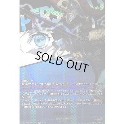 画像1: 〔状態A-〕パラディオン【T+】{DZ-TBP02/T+13}《ペルソナシリーズ》