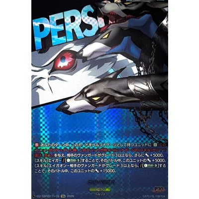画像1: ケルベロス【T+】{DZ-TBP02/T+15}《ペルソナシリーズ》