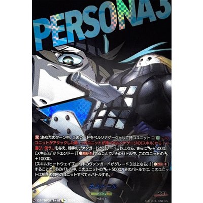 画像1: カストール【T+】{DZ-TBP02/T+18}《ペルソナシリーズ》