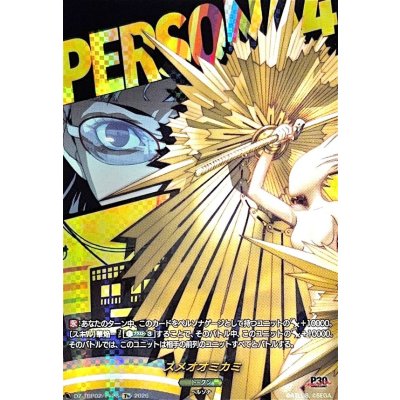 画像1: スメオオミカミ【T+】{DZ-TBP02/T+26}《ペルソナシリーズ》