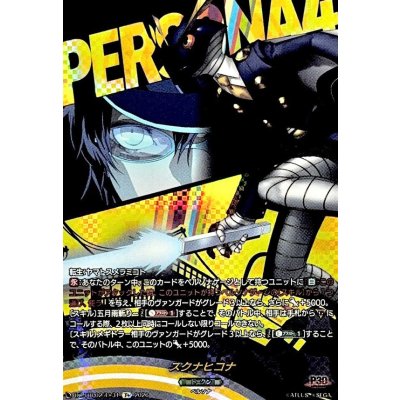 画像1: スクナヒコナ【T+】{DZ-TBP02/T+31}《ペルソナシリーズ》
