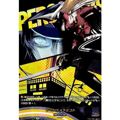 画像1: ヤマトスメラミコト【T+】{DZ-TBP02/T+32}《ペルソナシリーズ》
