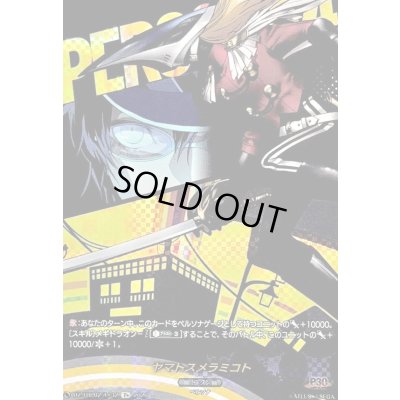 画像1: 〔状態A-〕ヤマトスメラミコト【T+】{DZ-TBP02/T+32}《ペルソナシリーズ》