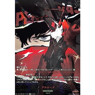 画像1: アルセーヌ【T+】{DZ-TBP02/T+33}《ペルソナシリーズ》