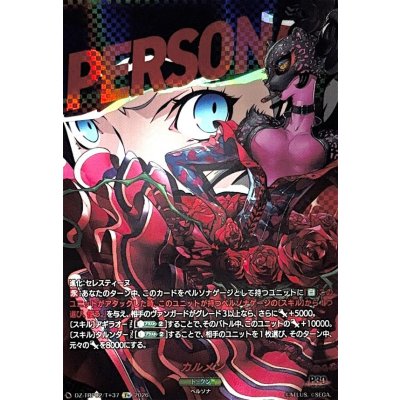 画像1: カルメン【T+】{DZ-TBP02/T+37}《ペルソナシリーズ》