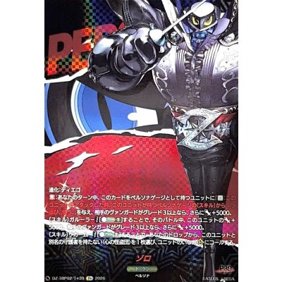 画像1: ゾロ【T+】{DZ-TBP02/T+39}《ペルソナシリーズ》