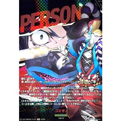 画像1: ゴエモン【T+】{DZ-TBP02/T+41}《ペルソナシリーズ》