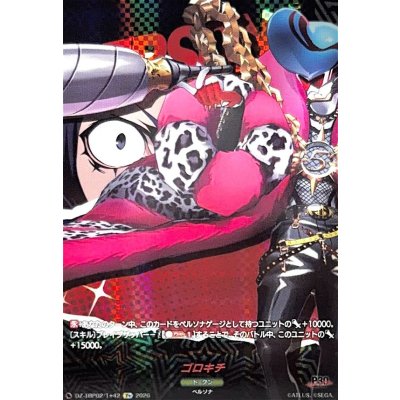 画像1: ゴロキチ【T+】{DZ-TBP02/T+42}《ペルソナシリーズ》