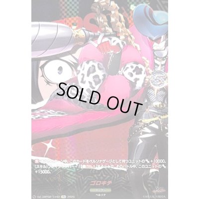 画像1: 〔状態A-〕ゴロキチ【T+】{DZ-TBP02/T+42}《ペルソナシリーズ》