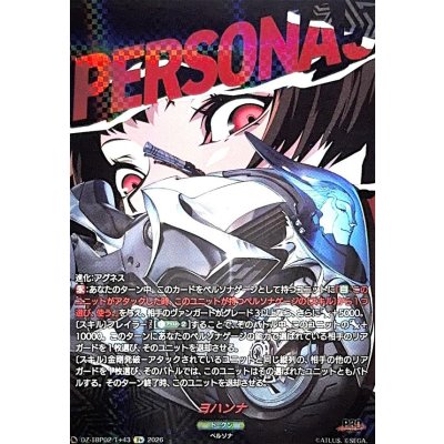 画像1: ヨハンナ【T+】{DZ-TBP02/T+43}《ペルソナシリーズ》