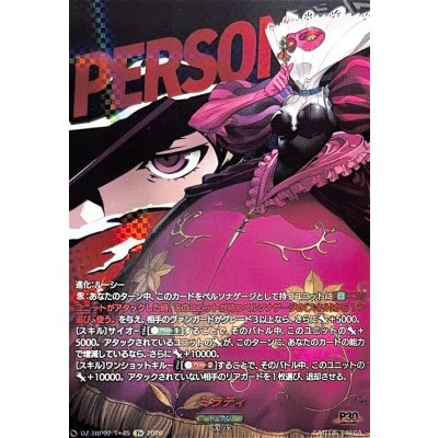 画像1: ミラディ【T+】{DZ-TBP02/T+45}《ペルソナシリーズ》