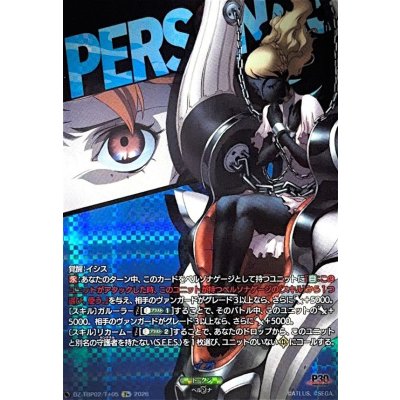 画像1: イオ【T+】{DZ-TBP02/T+05}《ペルソナシリーズ》