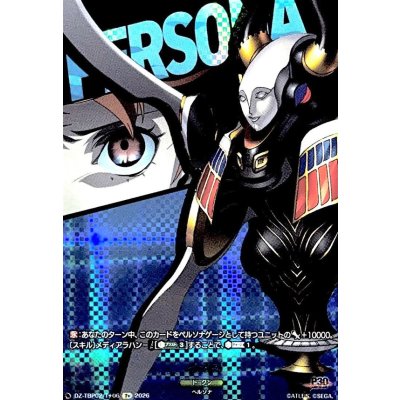 画像1: イシス【T+】{DZ-TBP02/T+06}《ペルソナシリーズ》