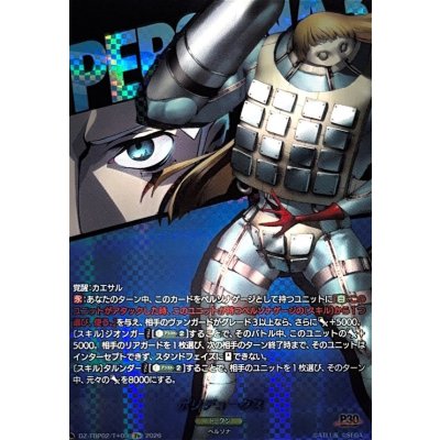 画像1: ポリデュークス【T+】{DZ-TBP02/T+09}《ペルソナシリーズ》