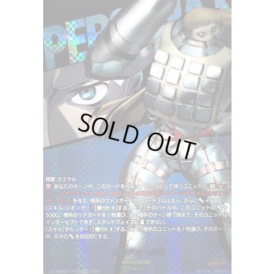 画像1: 〔状態A-〕ポリデュークス【T+】{DZ-TBP02/T+09}《ペルソナシリーズ》
