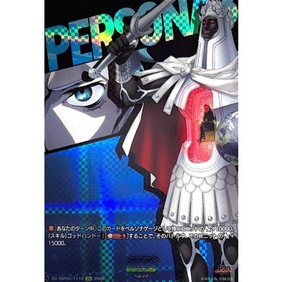 画像1: カエサル【T+】{DZ-TBP02/T+10}《ペルソナシリーズ》
