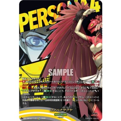 画像1: コノハナサクヤ【T+】{DZ-TBP02/T+25}《ペルソナシリーズ》