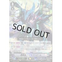 〔状態B〕蒼嵐竜メイルストローム【VR】{V-EB02/003}《アクアフォース》