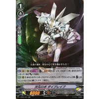 次元ロボダイブレイブ【RR】{V-EB02/010}《ディメンジョンポリス》