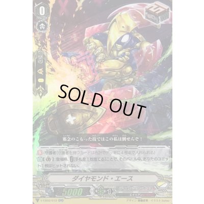 画像1: ダイヤモンド・エース【RR】{V-EB02/012}《ディメンジョンポリス》