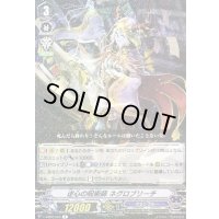 逆心の呪術師ネグロブリーチ【R】{V-EB02/023}《グランブルー》