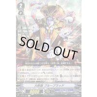 大幹部ブルーブラッド【R】{V-EB02/024}《グランブルー》