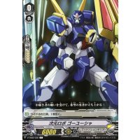 次元ロボゴーユーシャ【C】{V-EB02/038}《ディメンジョンポリス》