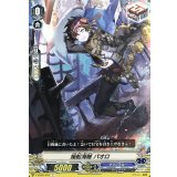 操船海賊パオロ【C】{V-EB02/052}《グランブルー》
