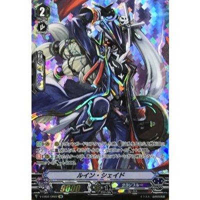 ルイン・シェイド【OR】{V-EB02/OR02}《グランブルー》