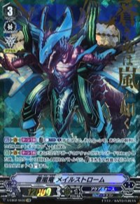〔状態A-〕蒼嵐竜メイルストローム【SVR】{V-EB02/SV03}《アクアフォース》