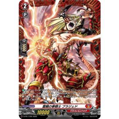 画像1: 〔状態A-〕雷鱗の拳闘士ブラジェド【PR】{D-PR/1769}《ドラゴンエンパイア》