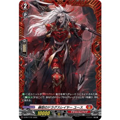 画像1: 赫怒のドラグスレイヤーユース【PR】{D-PR/1772}《ドラゴンエンパイア》